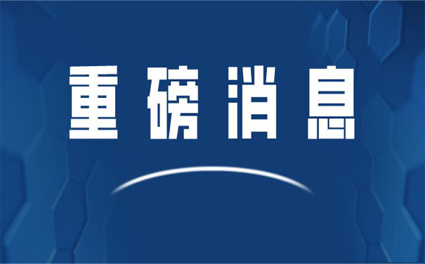 重要通知！高考延期一個(gè)月舉行，考試時(shí)間為7月7日至8日
