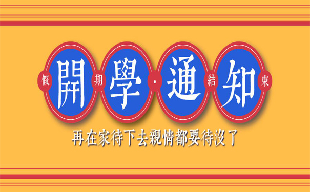 重磅消息！廣東高三/初三4月27日開(kāi)學(xué)！！